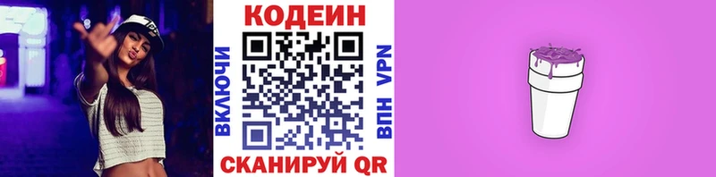Кодеиновый сироп Lean напиток Lean (лин) Кадников